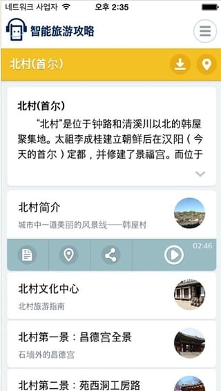 语音导游_截图3