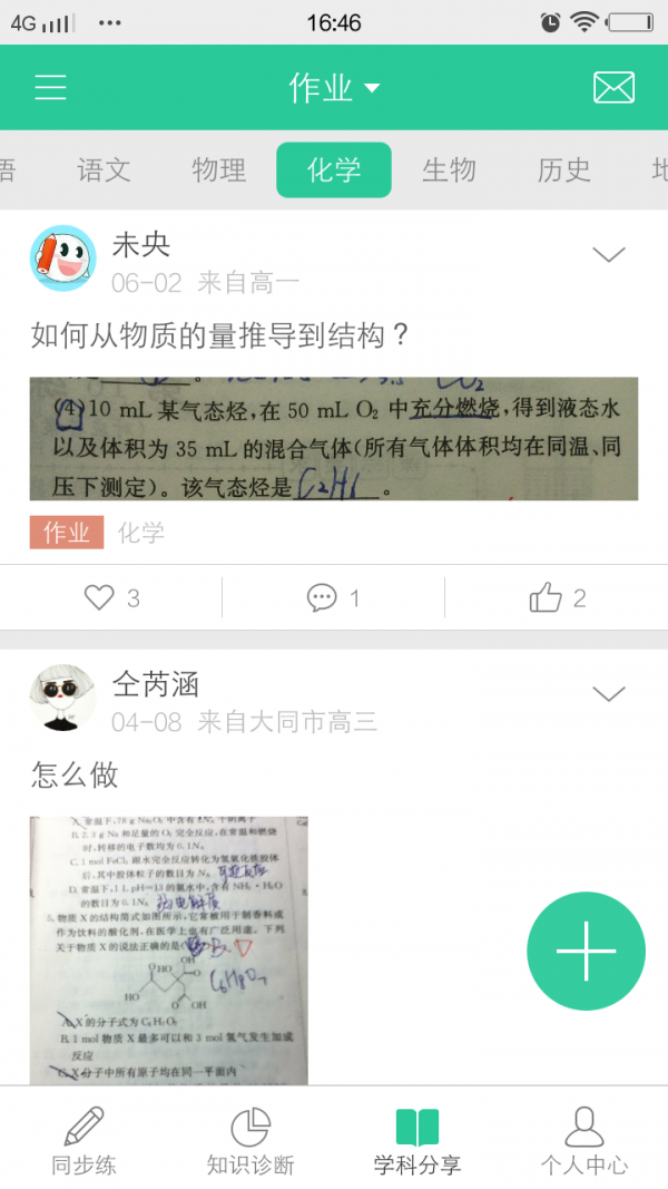 作业无忧_截图2